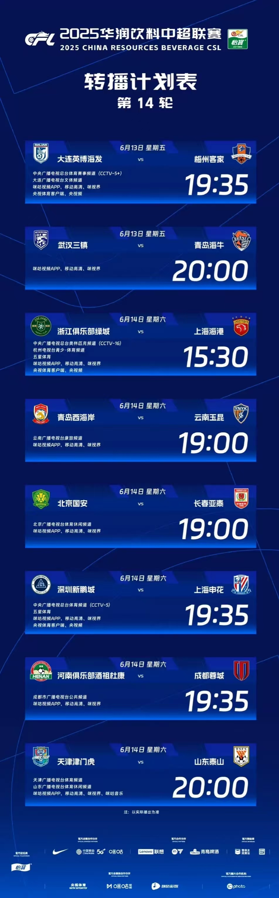 开云智能平台关于赛前上海申花调整名单以备法国杯，远射贴柱环节打磨，目标明确，医务组通报恢复的信息